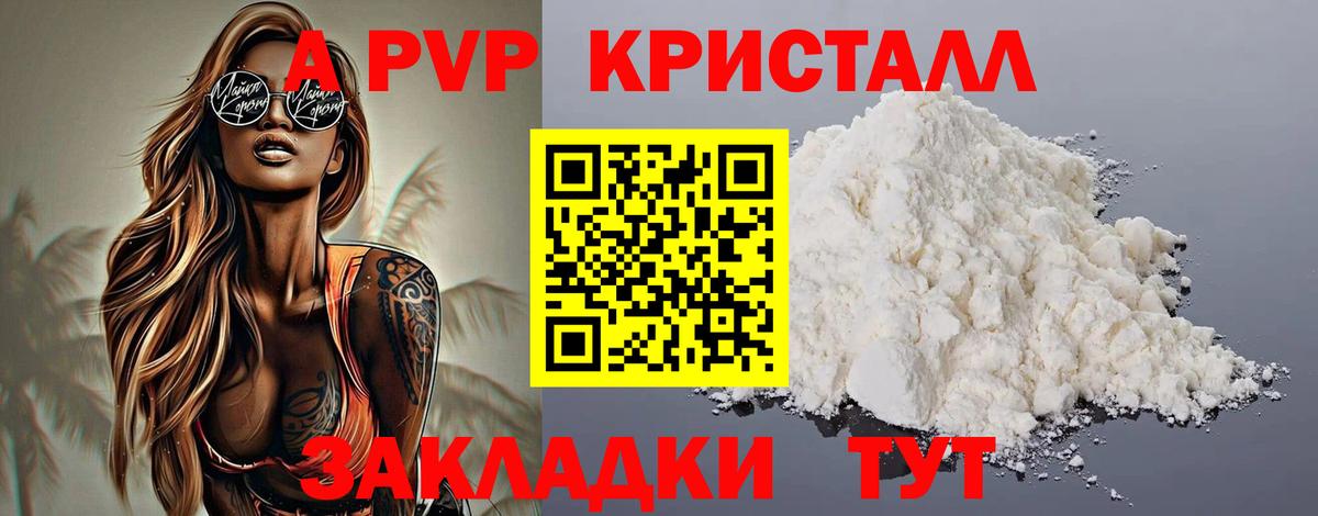 Пермь  A-PVP кристаллы  Alpha PVP мука  Вход с VPN  А ПВП СК КРИС 