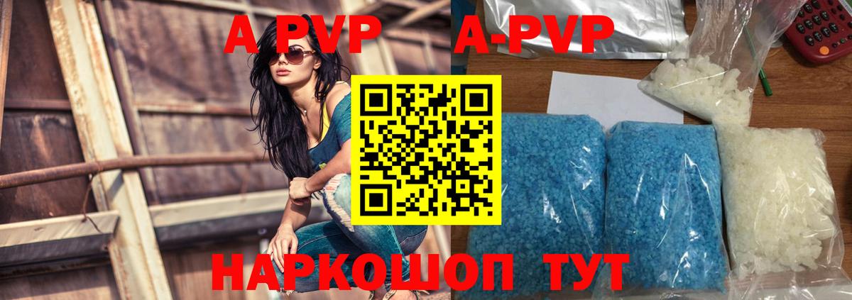 A-PVP кристаллы Пермь