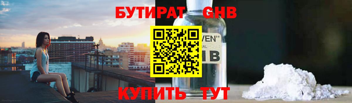 БУТИРАТ GHB Пермь