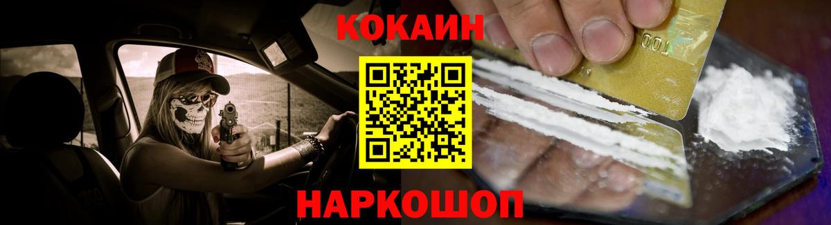 Пермь  COCAIN  Вход с VPN  Кокаин Колумбийский 