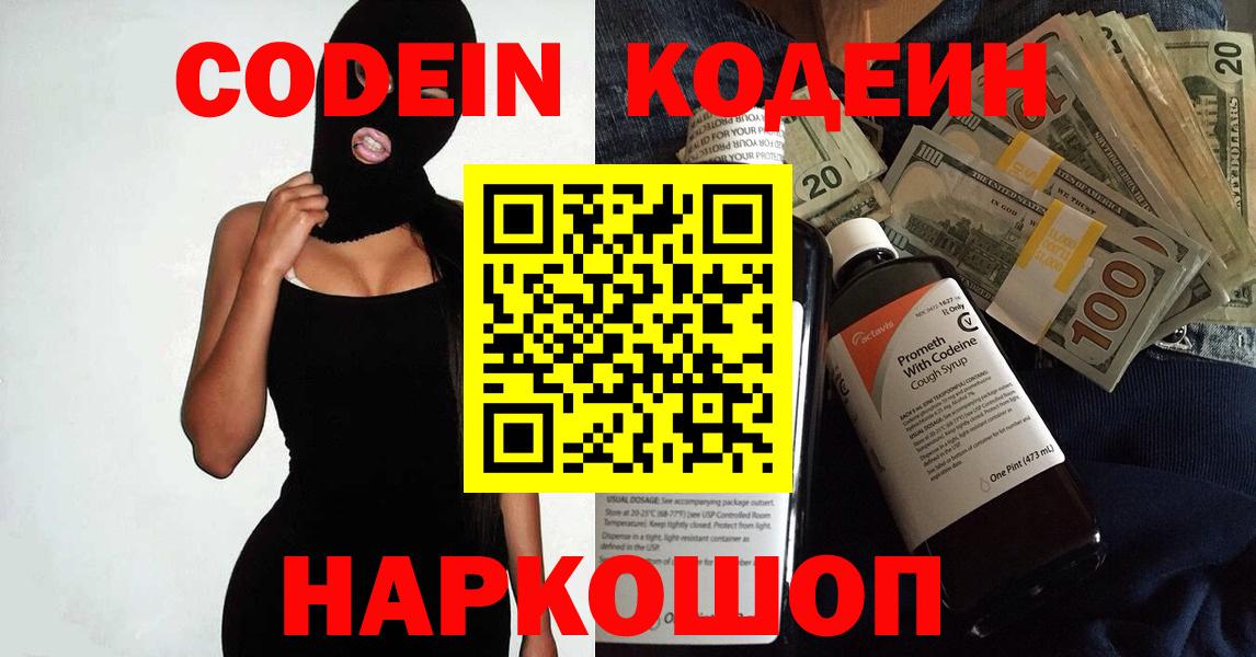 Кодеин Purple Drank Пермь