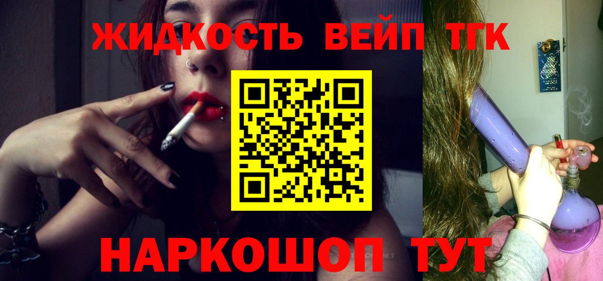 ТГК вейп с тгк Пермь
